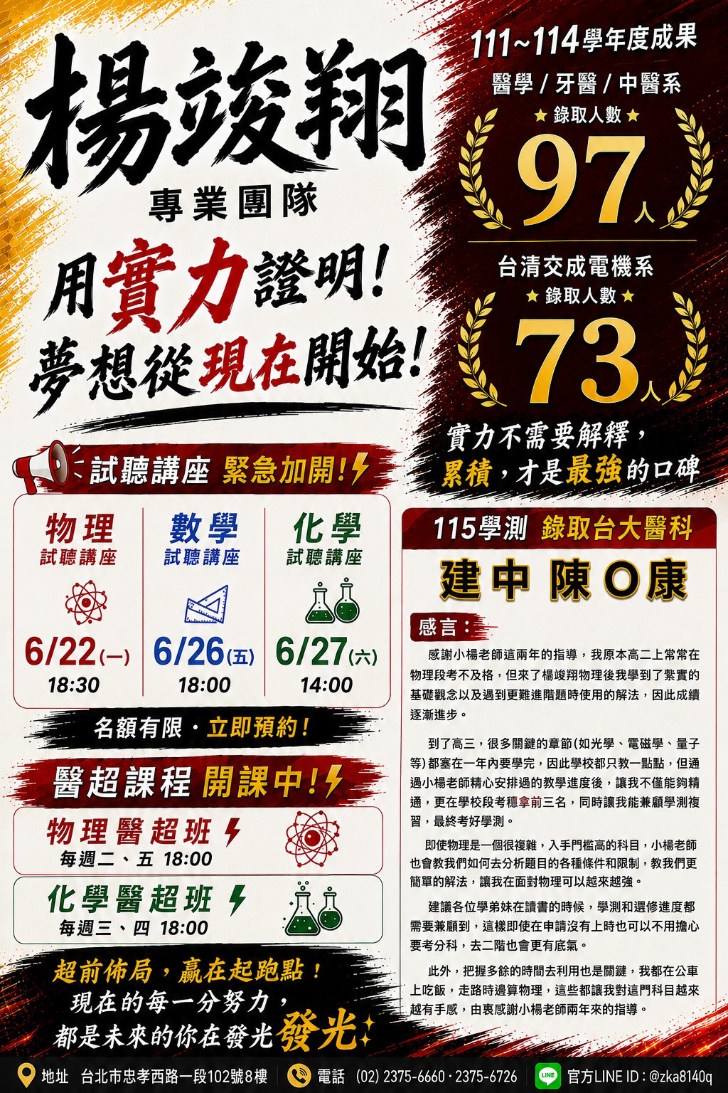 高三衝刺班圖片