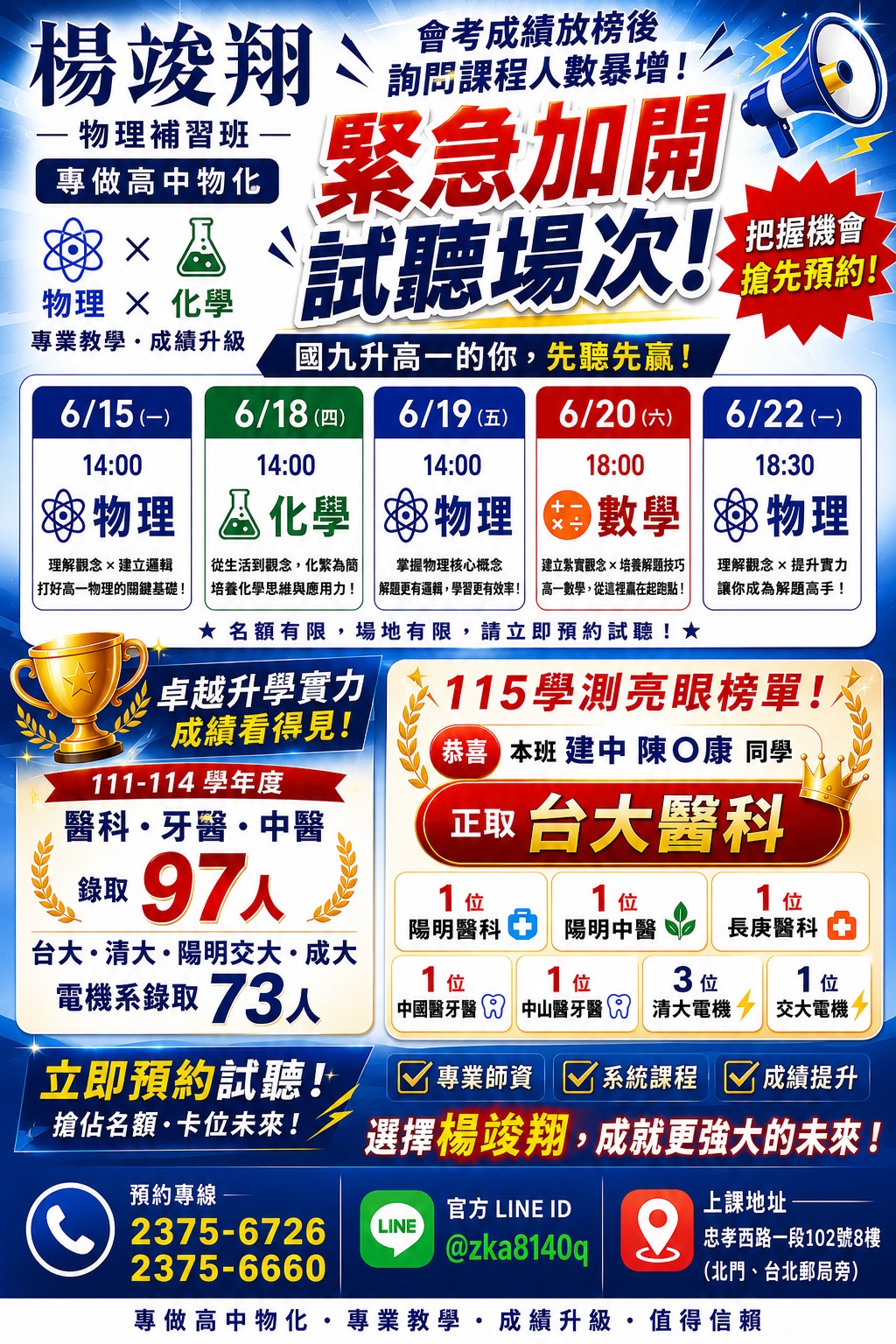 高三衝刺班圖片